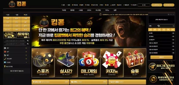 킹콩 먹튀 주의! 386만 원 피해 사례 제보