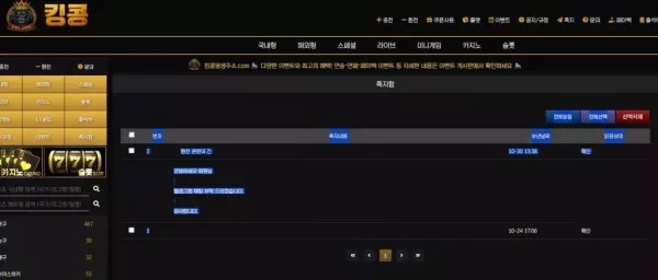 킹콩 먹튀 주의! 386만 원 피해 사례 제보