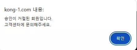 킹콩 먹튀 주의! 386만 원 피해 사례 제보