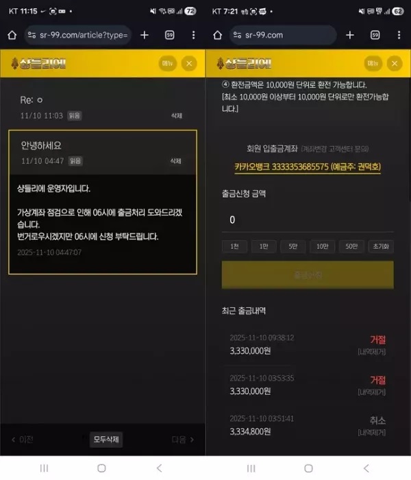 샹들리에 먹튀 사이트 경고: sr-99.com 333만원 피해