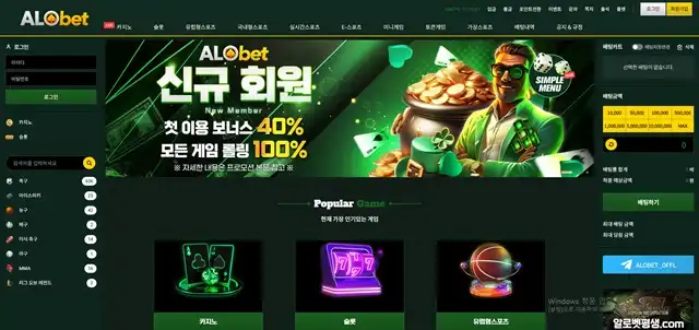 알로벳(alo-88.com) 먹튀 제보 – 2025년 11월 18일 10만원 전액 먹튀 발생