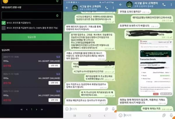 시그널 먹튀 | sgn-79.com 50만원 코인 입금 후 입금주소 바꿔치기