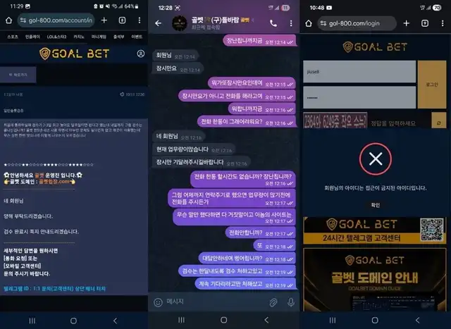 골벳 먹튀 사이트 검증 gol-800.com 504만원 먹튀 사건 전격 공개