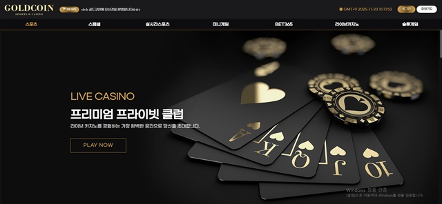 골드코인 gc-88.com 먹튀 제보 – 2025년 11월 23일 50만원 입금먹튀 확정