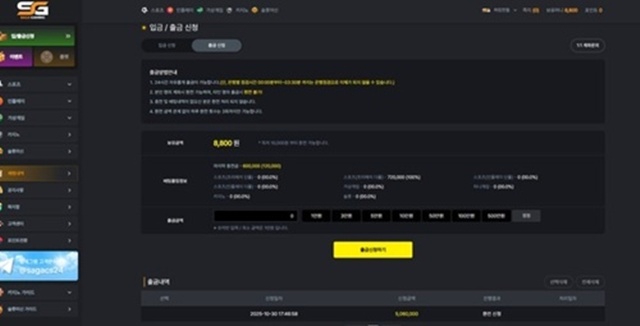 사가 sg-aa.com 먹튀 제보 – 2025년 10월 31일 506만원 악성베팅 핑계 먹튀 확정