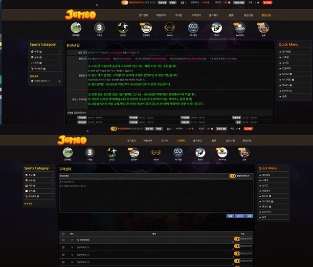점보 먹튀 사이트 jbqqq.com | 514만원 환전 거부 당했다 (2025년 11월 25일 실제 제보)