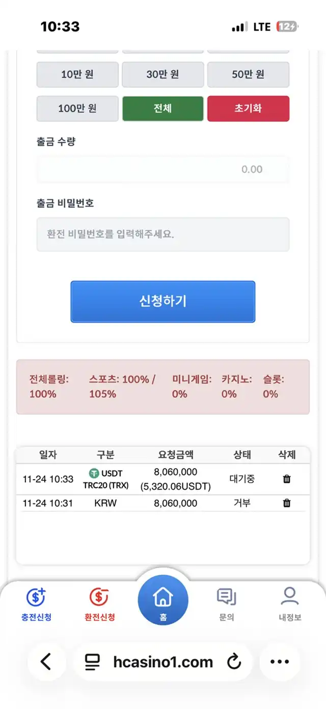 H카지노 먹튀 제보 hcasino1.com 800만원 먹튀 사건 (2025년 11월 26일 발생)
