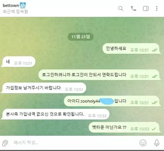 벳타운 먹튀 확인 | town-2025.com 196만원 환전 거부 후 아이디 삭제 사건