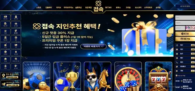 접속 (jes-11.com) 124 만원 양방 드립 후 충전금까지 싹 먹튀 피해 사례