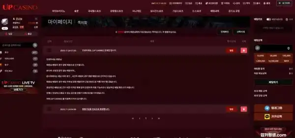 업카지노 먹튀 제보 (up-cc.com) | 2025년 11월 400만원 피해 사례 총정리