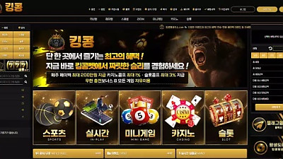 킹콩 먹튀 주의! 386만 원 피해 사례 제보