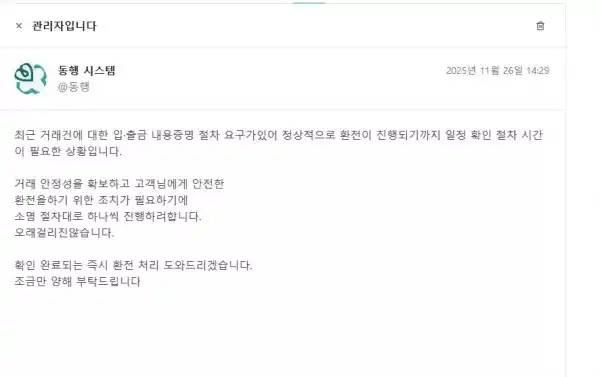 동행 su8282.com 먹튀 사건 – 767만원 전액 먹튀 확인