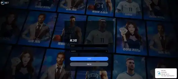 더블유엠벳 (wm-01.com) 먹튀 사건 총정리 - 239만원 원금 처리 후 차단 사기 주의