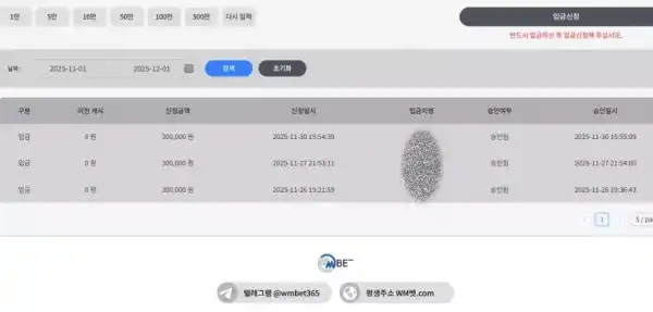 더블유엠벳 (wm-01.com) 먹튀 사건 총정리 - 239만원 원금 처리 후 차단 사기 주의
