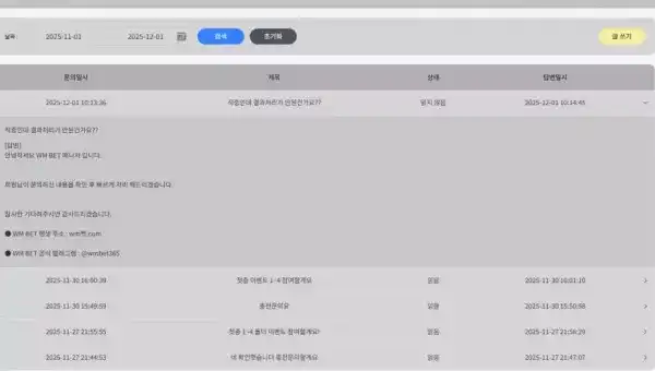 더블유엠벳 (wm-01.com) 먹튀 사건 총정리 - 239만원 원금 처리 후 차단 사기 주의