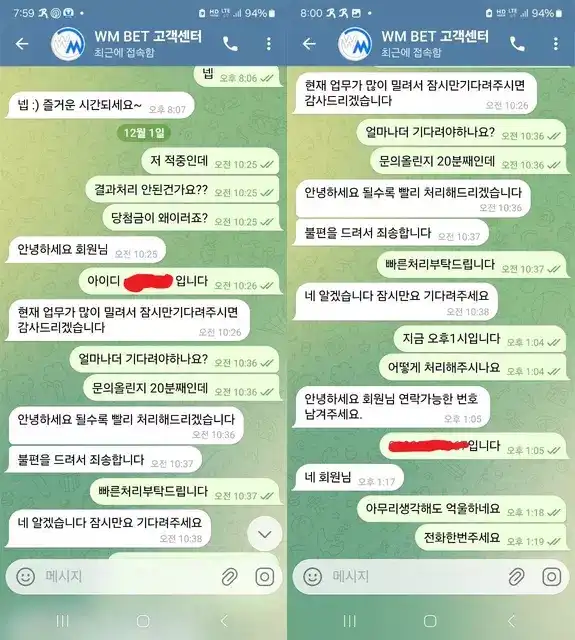 더블유엠벳 (wm-01.com) 먹튀 사건 총정리 - 239만원 원금 처리 후 차단 사기 주의