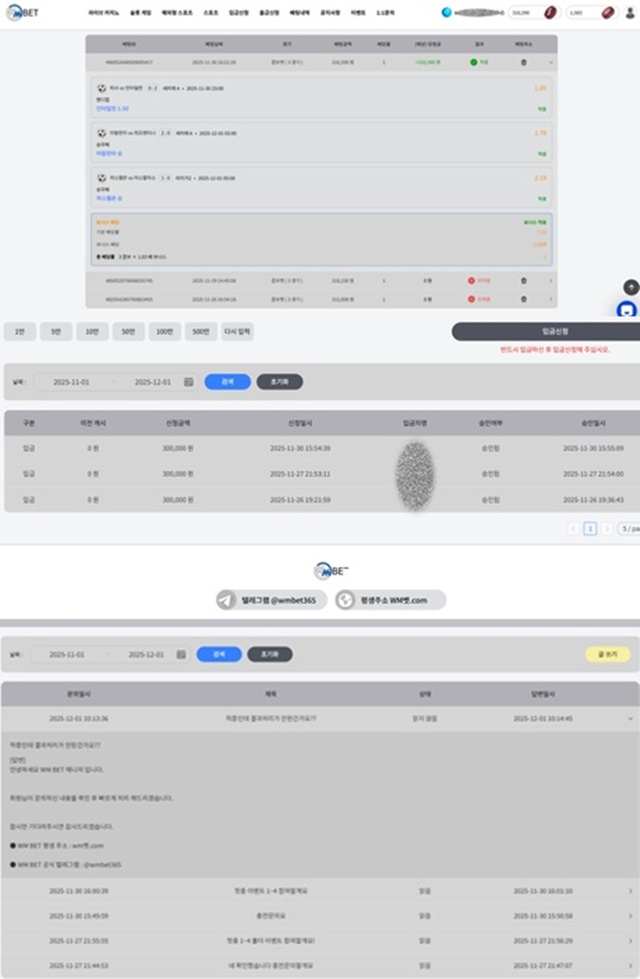 WMBET (wm-01.com) 먹튀 제보 – 2025년 12월 2일 239만원 전액 먹튀 확정