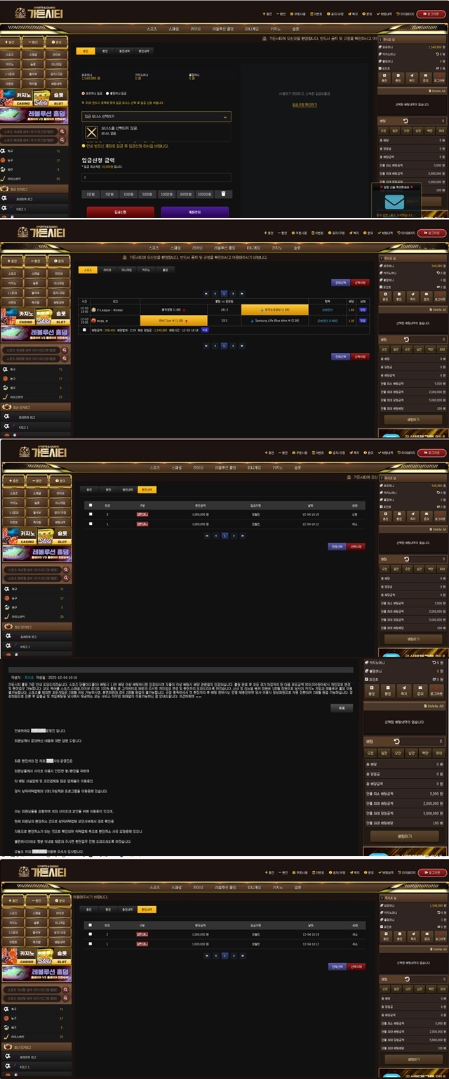 가든시티 garden1212.com 먹튀 확정 – 150만 원 고액 당첨금 먹튀 후 사이트 완전 차단