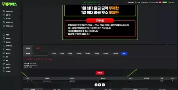플레이스 cofd02.com 먹튀 검증 실패 → 323만원 전액 먹튀 발생