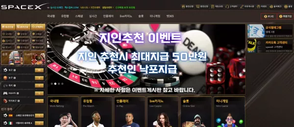 sp-852.com 스페이스엑스 먹튀 검증 – 2025년 12월 7일 196만원 양방배팅 핑계 먹튀 발생