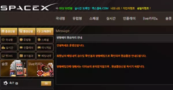 sp-852.com 스페이스엑스 먹튀 검증 – 2025년 12월 7일 196만원 양방배팅 핑계 먹튀 발생