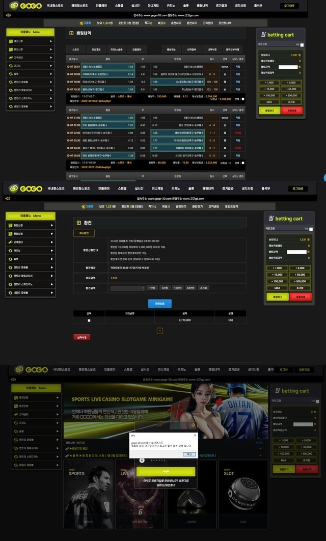 gogo-20.com gogo 먹튀 검증 – 2025년 12월 7일 271만원 축구+농구 폴더 당첨 즉시 먹튀 발생