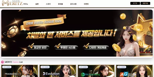 메리츠카지노 먹튀 제보 (mz8080.com) | 304만원 피해 후기, 절대 이용 금지!