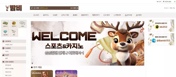 밤비 (bb-2553.com) 157만원 먹튀 인증 – 환전 지연 후 연락두절