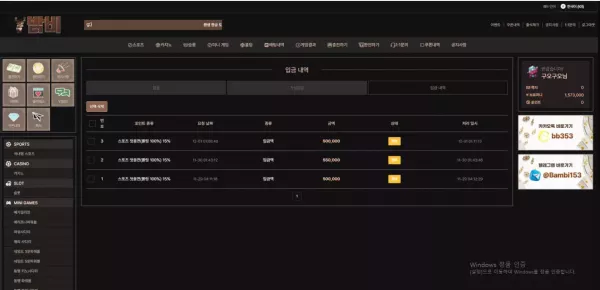 밤비 (bb-2553.com) 157만원 먹튀 인증 – 환전 지연 후 연락두절