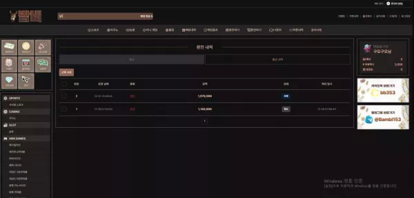밤비 (bb-2553.com) 157만원 먹튀 인증 – 환전 지연 후 연락두절