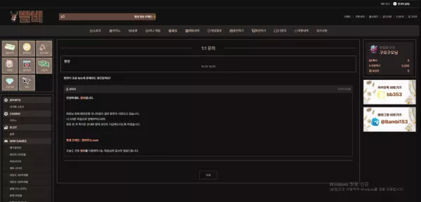 밤비 (bb-2553.com) 157만원 먹튀 인증 – 환전 지연 후 연락두절