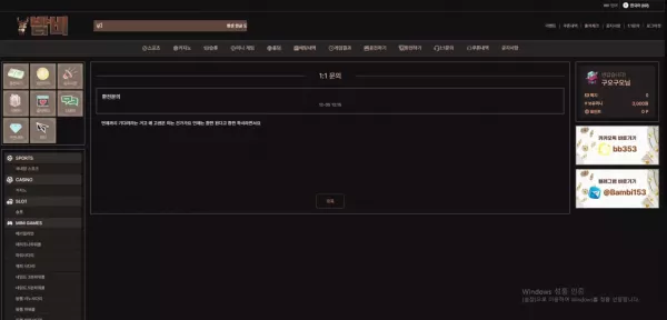 밤비 (bb-2553.com) 157만원 먹튀 인증 – 환전 지연 후 연락두절