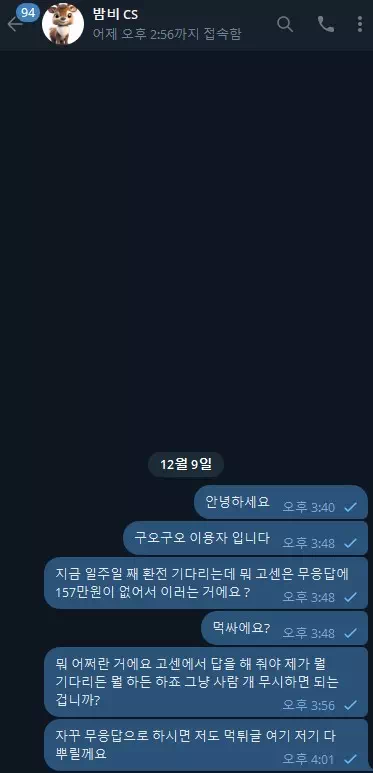 밤비 (bb-2553.com) 157만원 먹튀 인증 – 환전 지연 후 연락두절