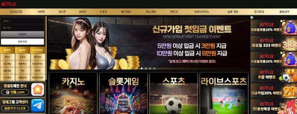 넷플릭스 먹튀 주의보: nf-365.com 사이트에서 185만원 피해 사례 폭로