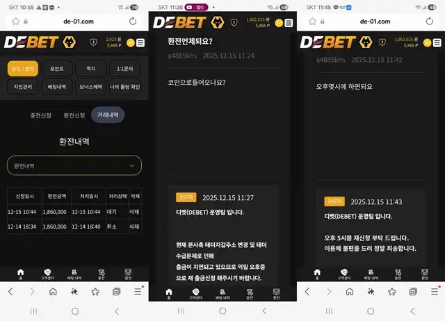 디벳 (de-01.com) 먹튀 사건: 186만원 피해 제보 및 강력 경고