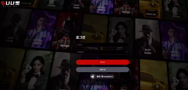 나나벳 먹튀 사건: 319만원 피해 주의보 (nana-1.com)