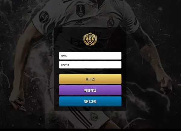 클럽9 (club-79.com) 먹튀 사례: 스포츠 당첨금 496만원 배당 하락 핑계로 몰수 피해 주의