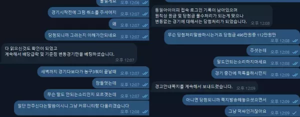 클럽9 (club-79.com) 먹튀 사례: 스포츠 당첨금 496만원 배당 하락 핑계로 몰수 피해 주의