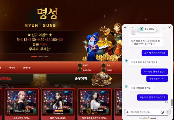 명성 카지노 먹튀 사례: ariya69.com 155만원 전액 먹튀 주의보