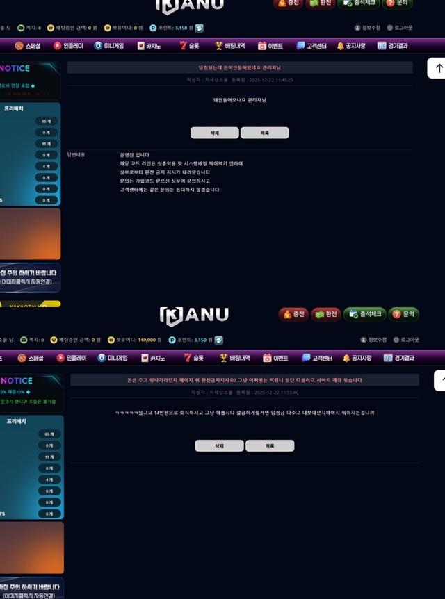카누 토토사이트 먹튀 주의 cha-5588.com 300만원 피해 사례