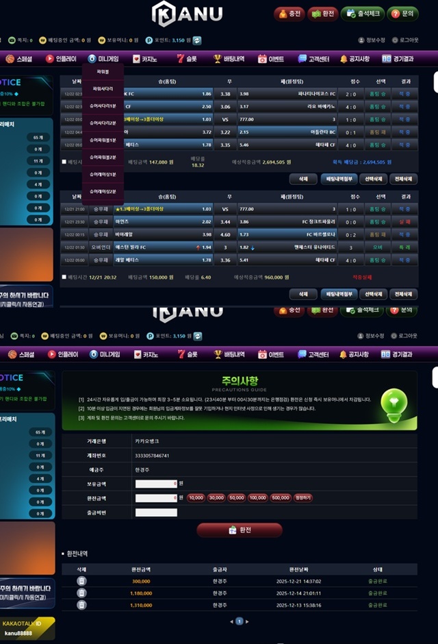 카누 토토사이트 먹튀 주의 cha-5588.com 300만원 피해 사례