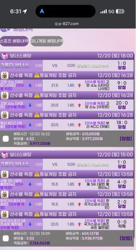 팝마트 먹튀 (p-827.com) - 610만원 먹튀 피해 제보