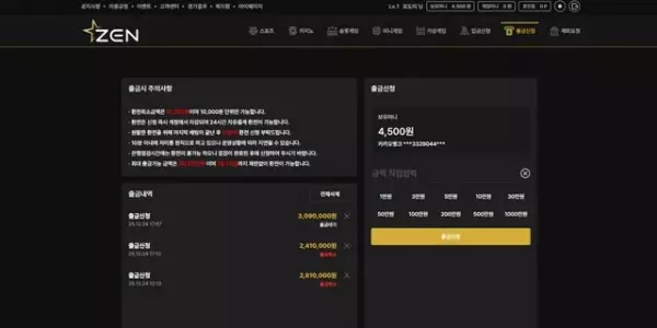 젠 먹튀 (zen-77.com) - 309만원 먹튀 피해 제보