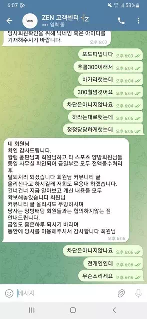 젠 먹튀 (zen-77.com) - 309만원 먹튀 피해 제보