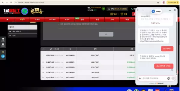 12벳 먹튀 사례: 12fox68.com 도메인 320만원 피해 제보
