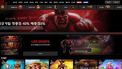 레드헐크 먹튀 사이트 주의 rhk-777.com에서 227만원 피해 사례