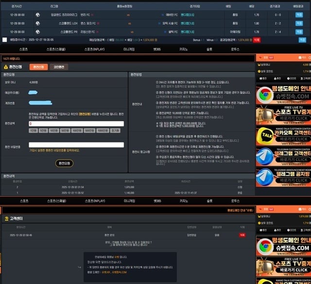 슈벳 sub-a2.com 먹튀 제보  2025년 12월 28일 200만원 환전 지연 후 접근 제한 및 고객센터 무응답