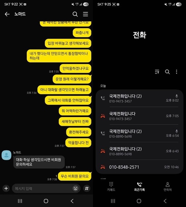 노마드 먹튀 사례 주의 nmd-369.com 246만원 피해 제보