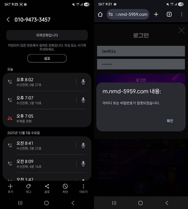 노마드 먹튀 사례 주의 nmd-369.com 246만원 피해 제보