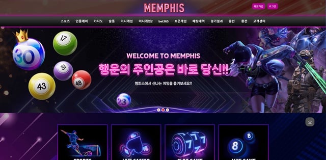 멤피스 (mps-005.com) 먹튀사이트 주의보 400만원 당첨금 먹튀